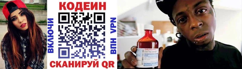 Кодеин Purple Drank  Городец 